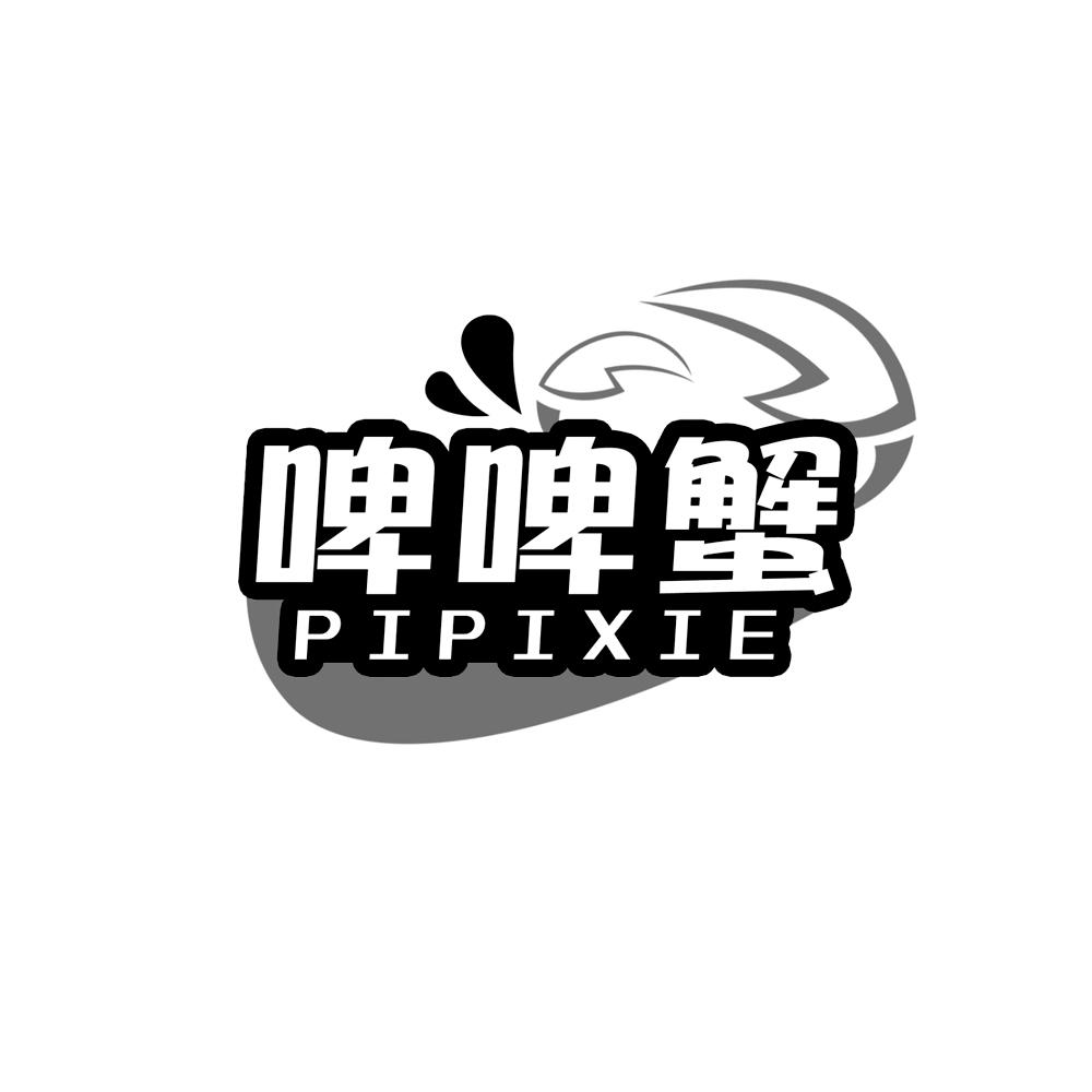 啤啤蟹