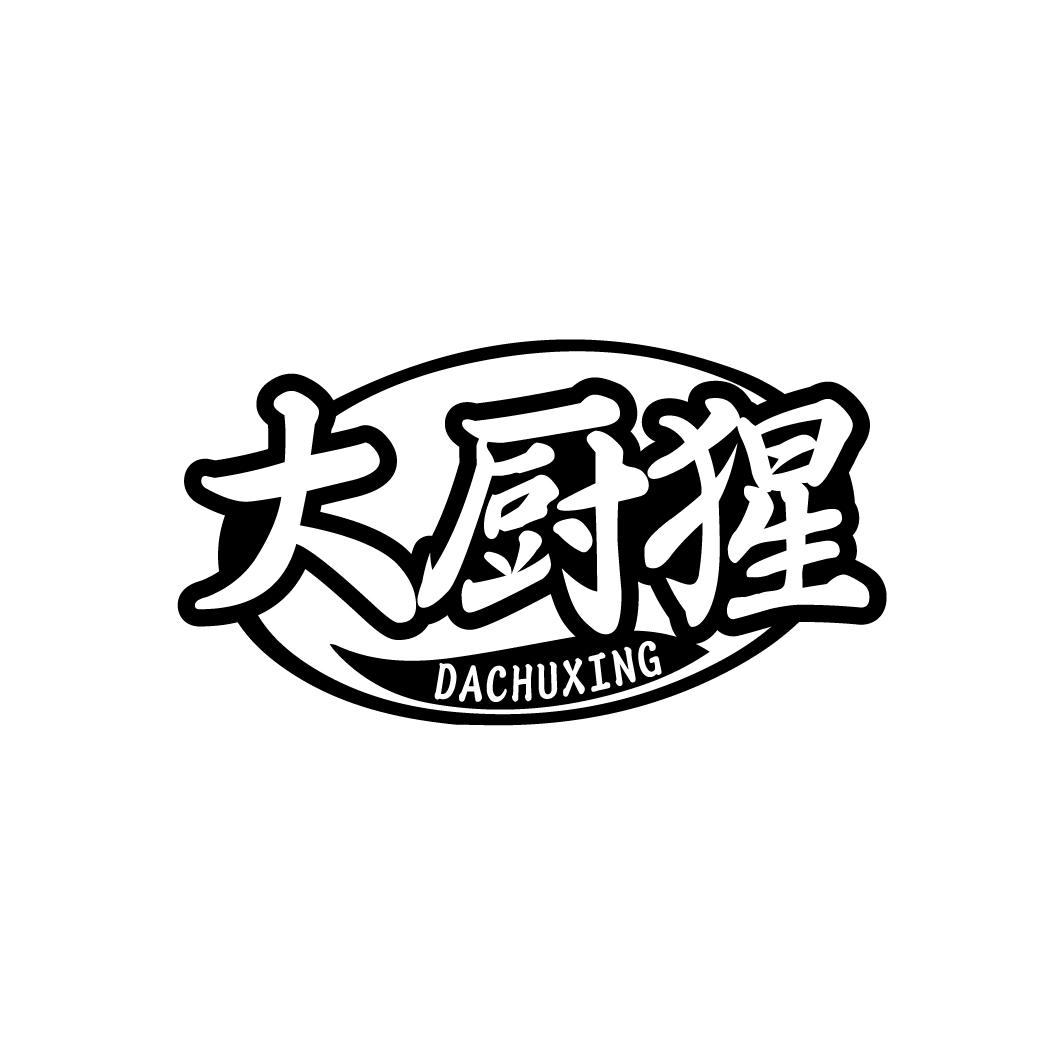 大厨猩 DACHUXING