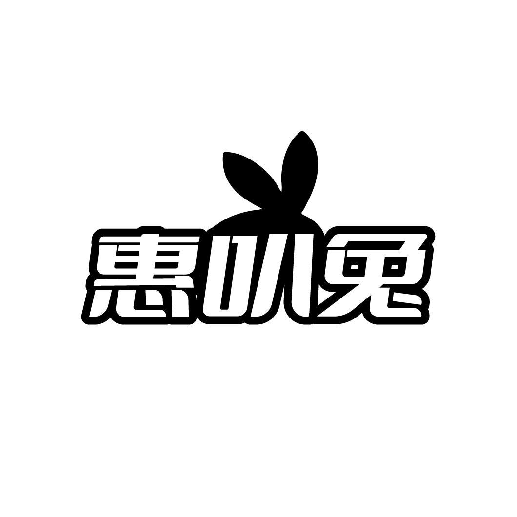 惠叭兔