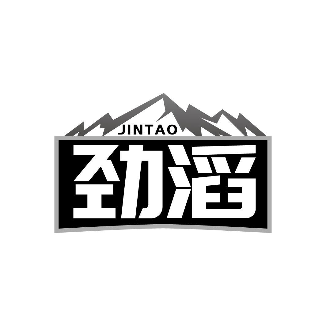 劲滔
JINTAO