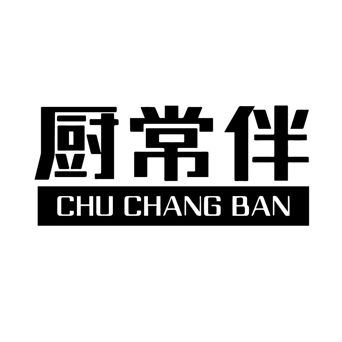 厨常伴