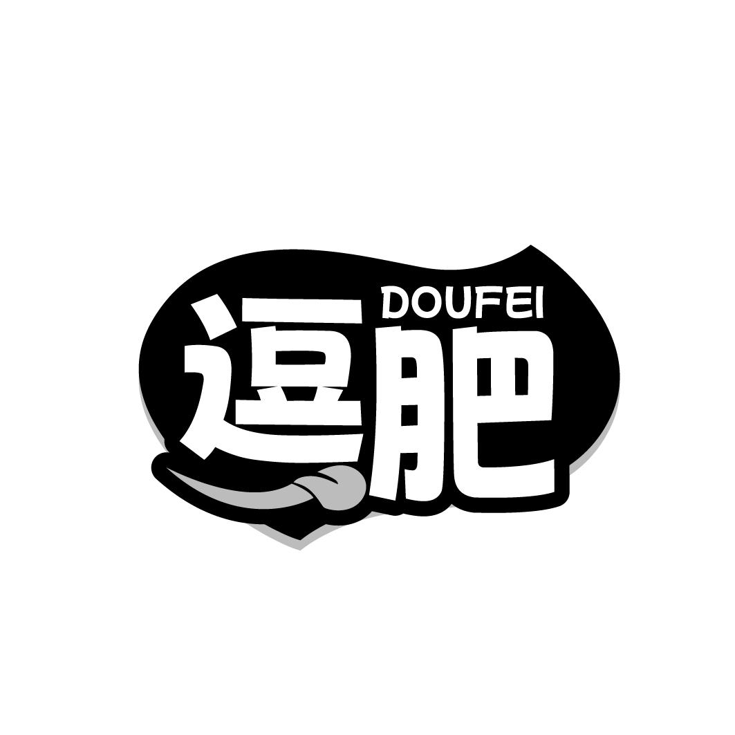 逗肥
DOUFEI