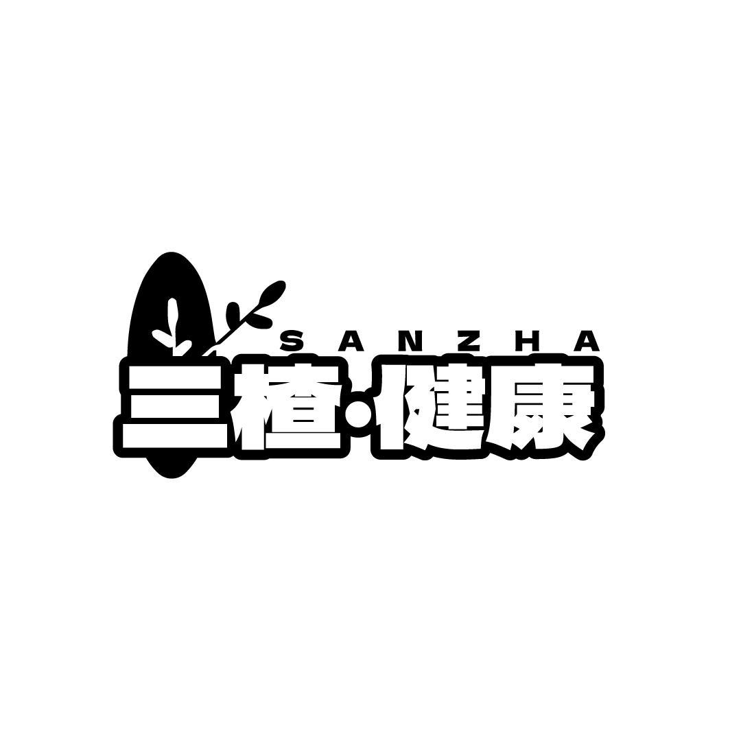 SANZHA 三楂·健康