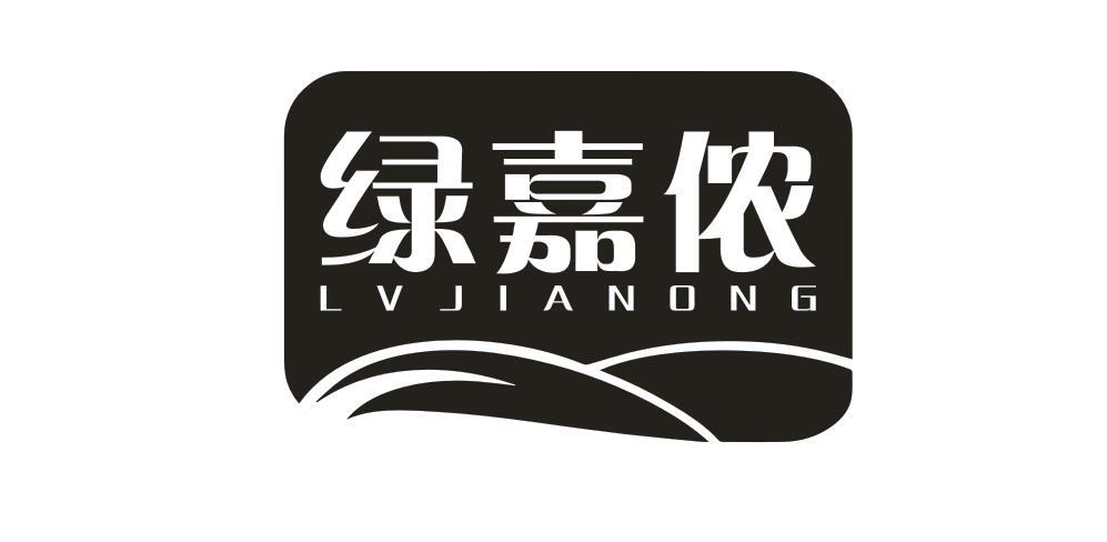 绿嘉侬