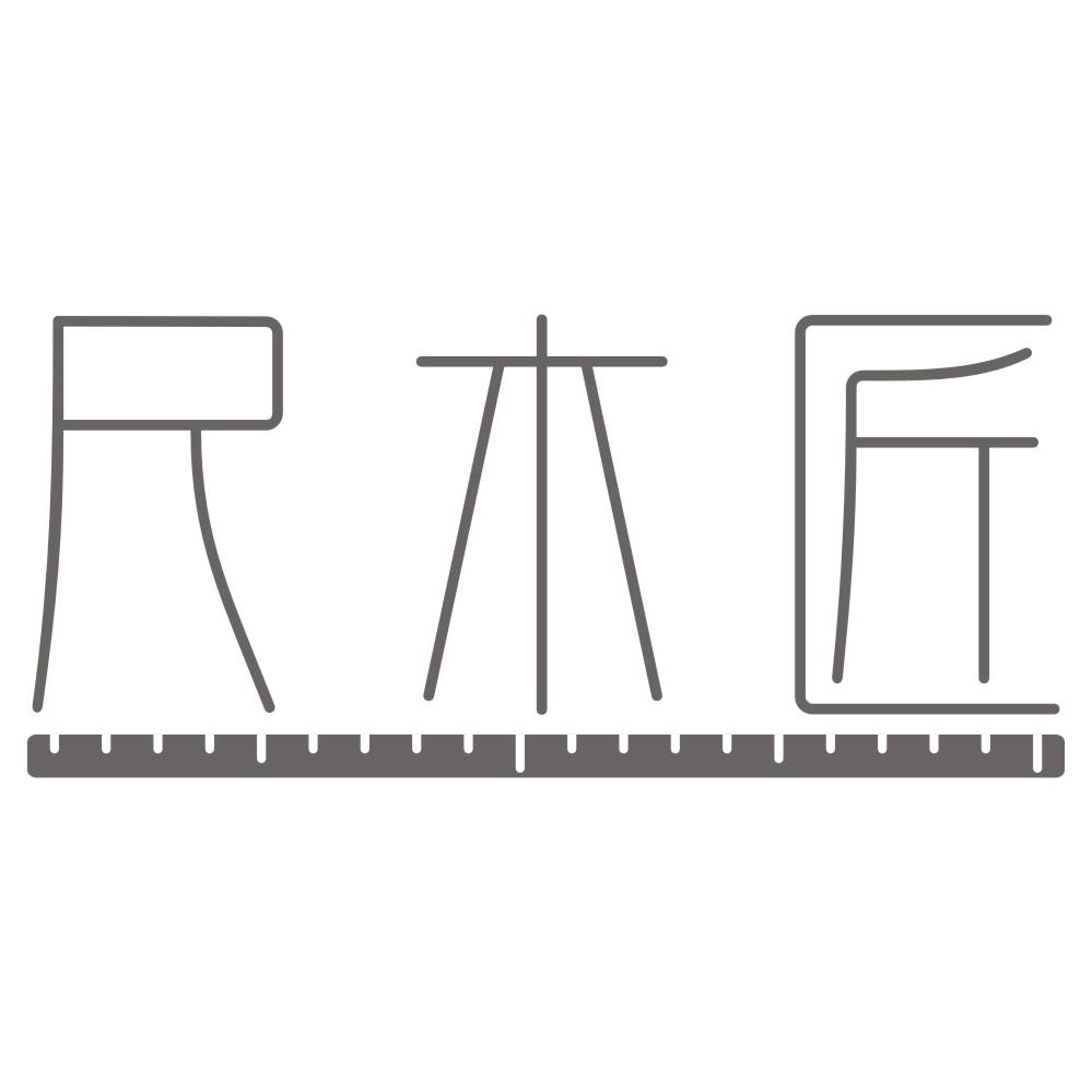 尺木匠