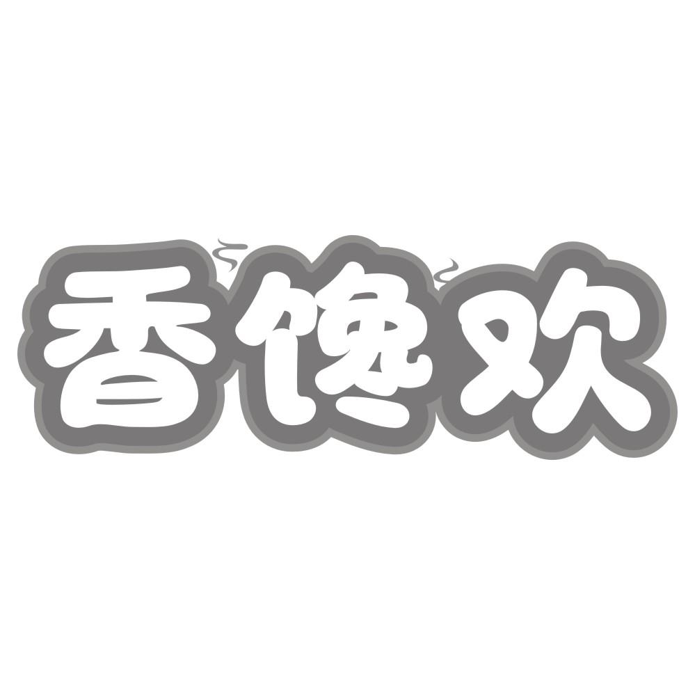 香馋欢
