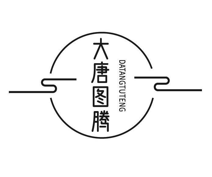 大唐图腾
