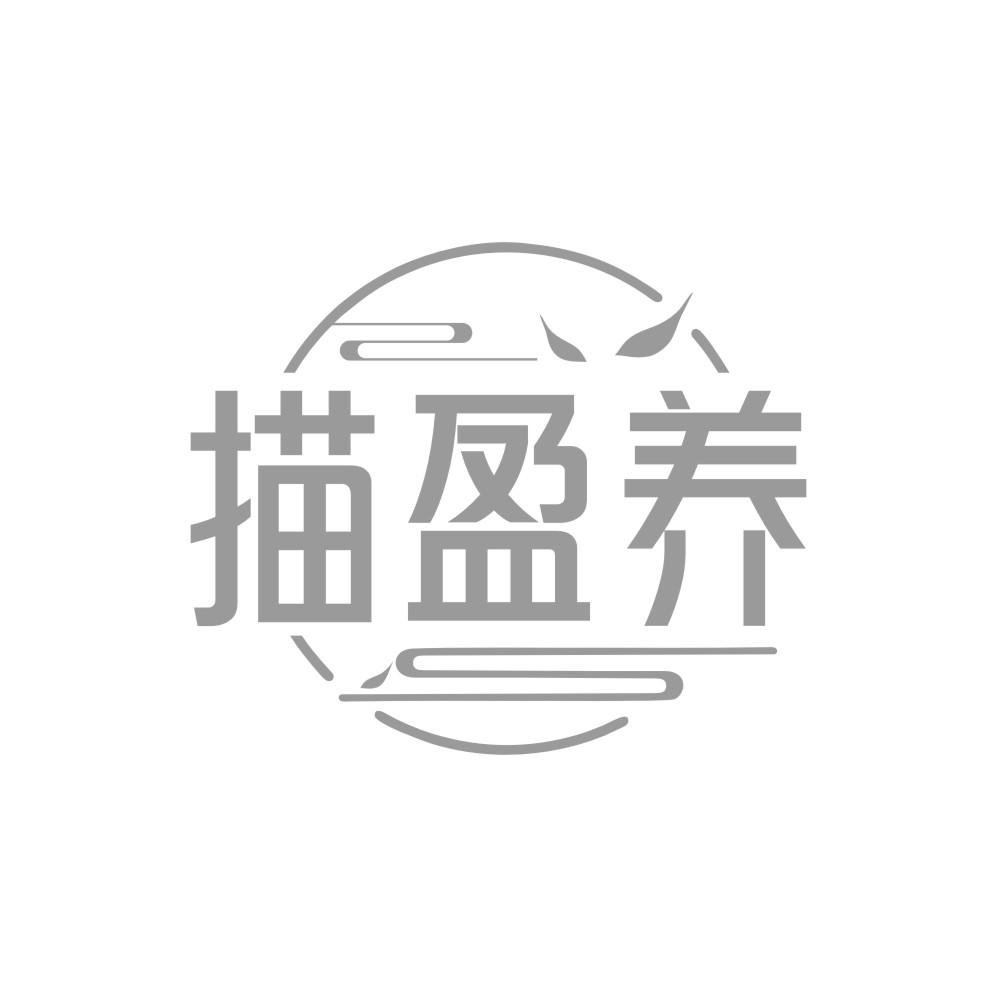 描盈养