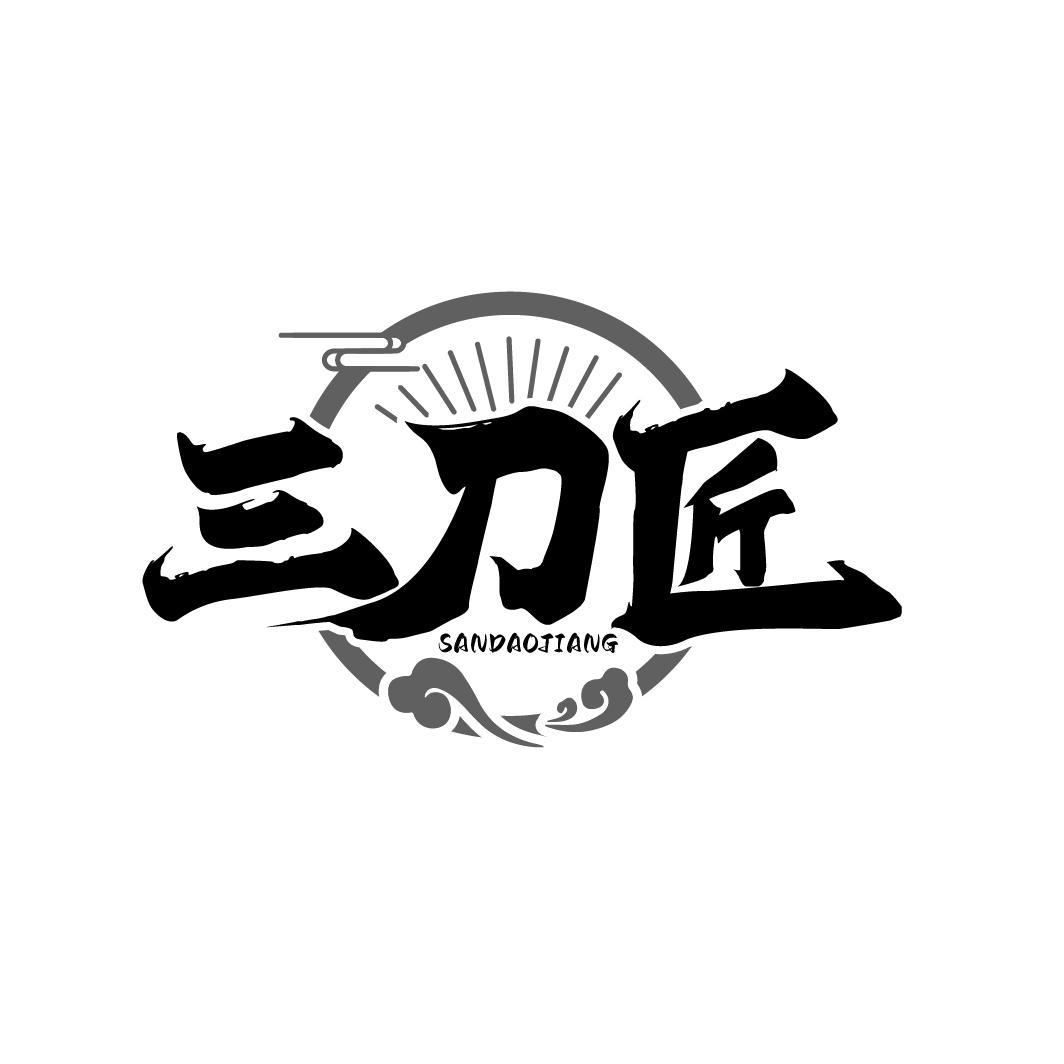 三刀匠
SANDAOJIANG