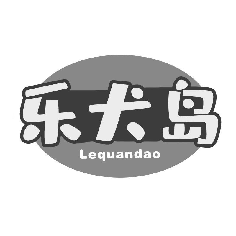 乐犬岛