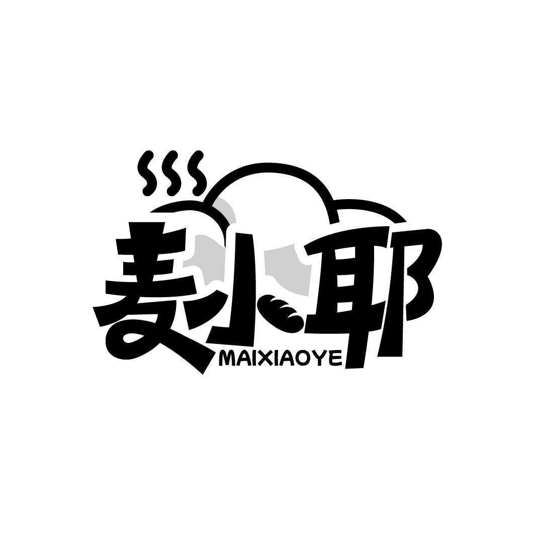麦小耶
MAIXIAOYE