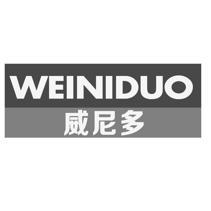 威尼多
