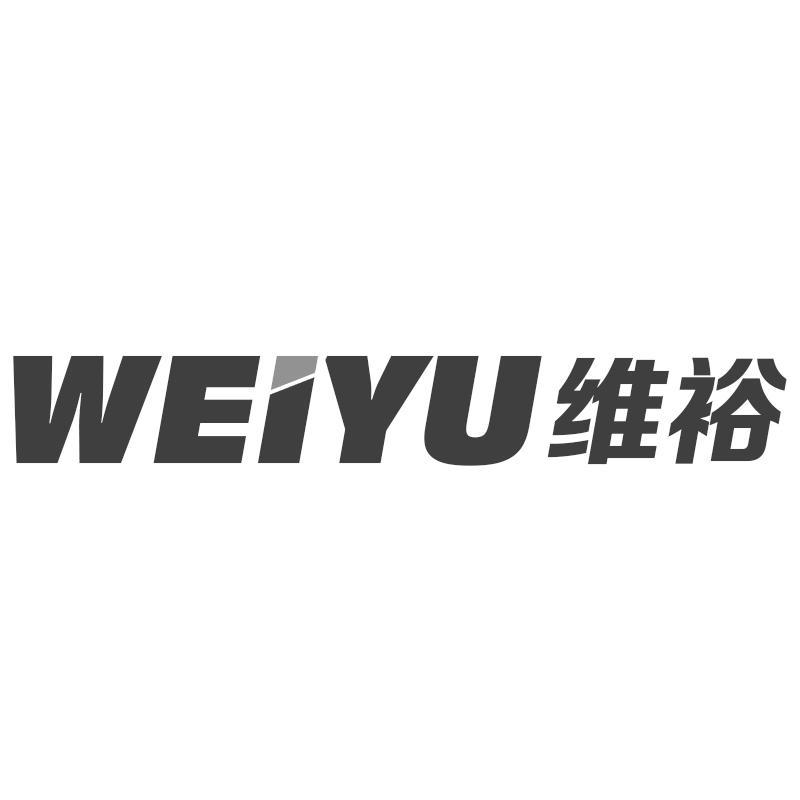 维裕