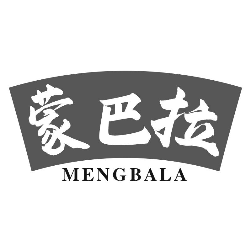 蒙巴拉