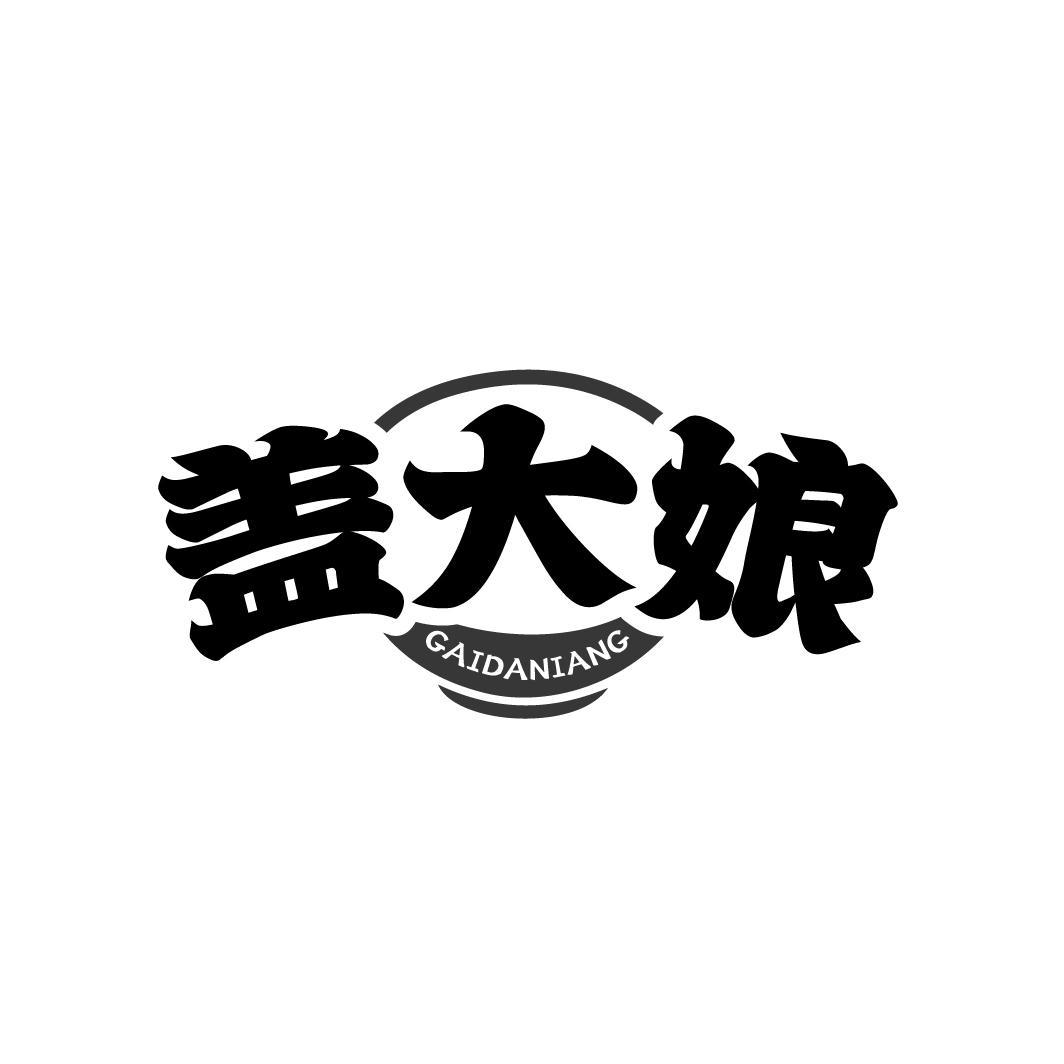 盖大娘
GAIDANIANG
