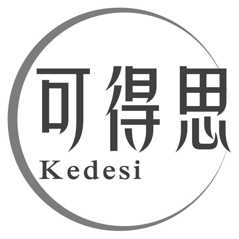 可得思