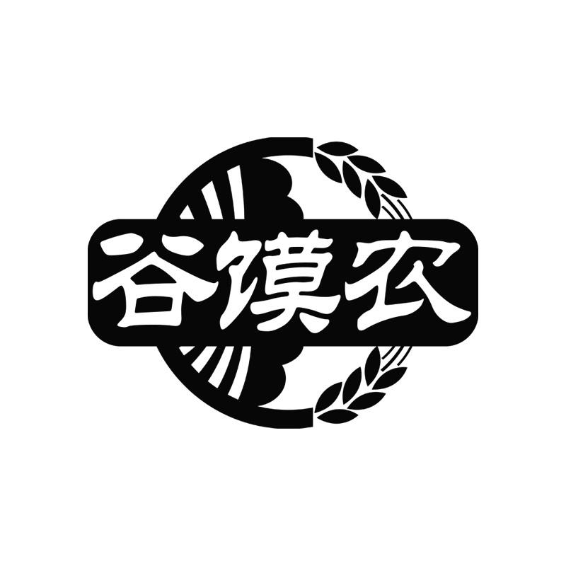 谷馍农