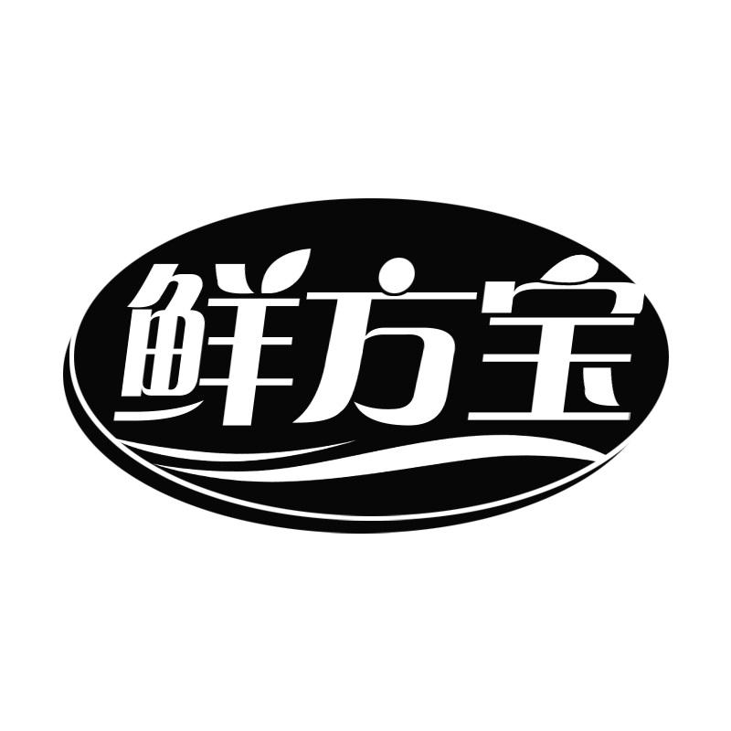 鲜方宝