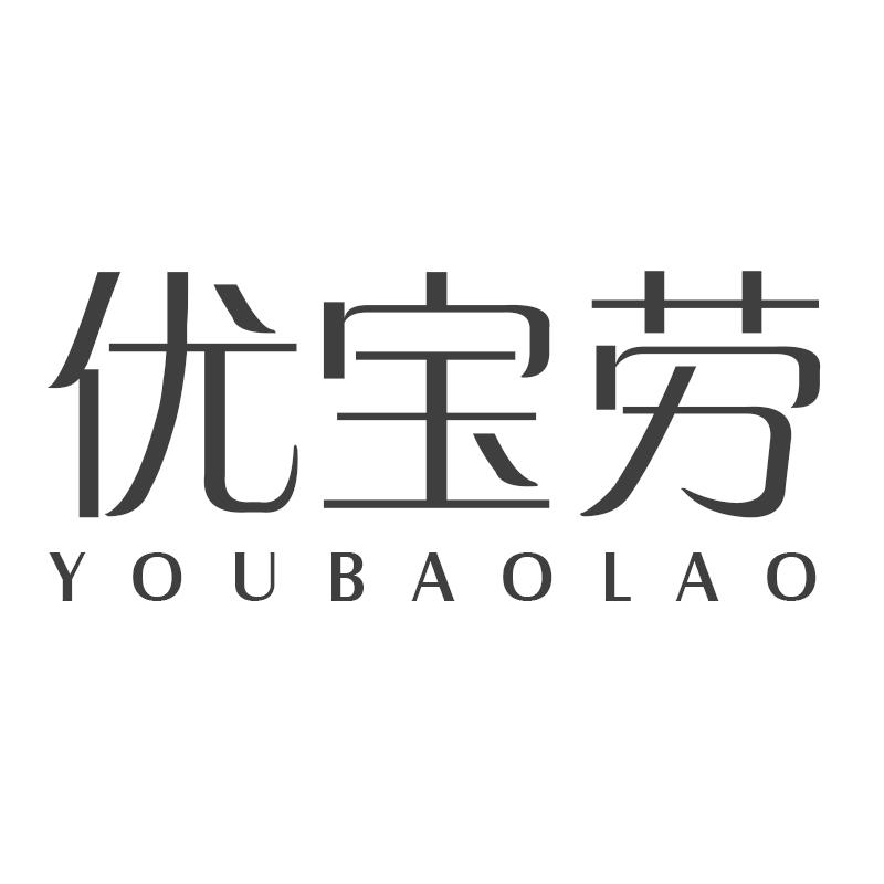 优宝劳