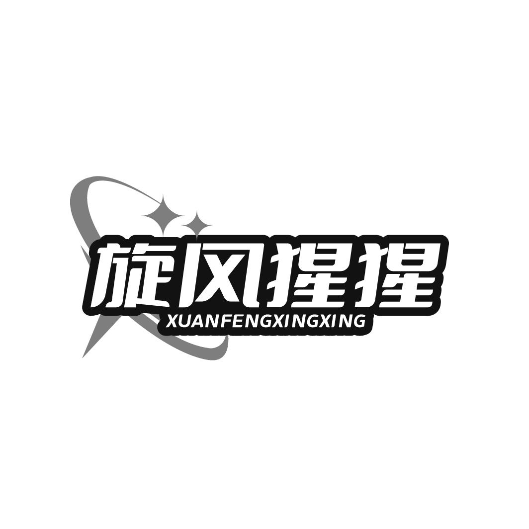 旋风猩猩
XUANFENGXINGXING