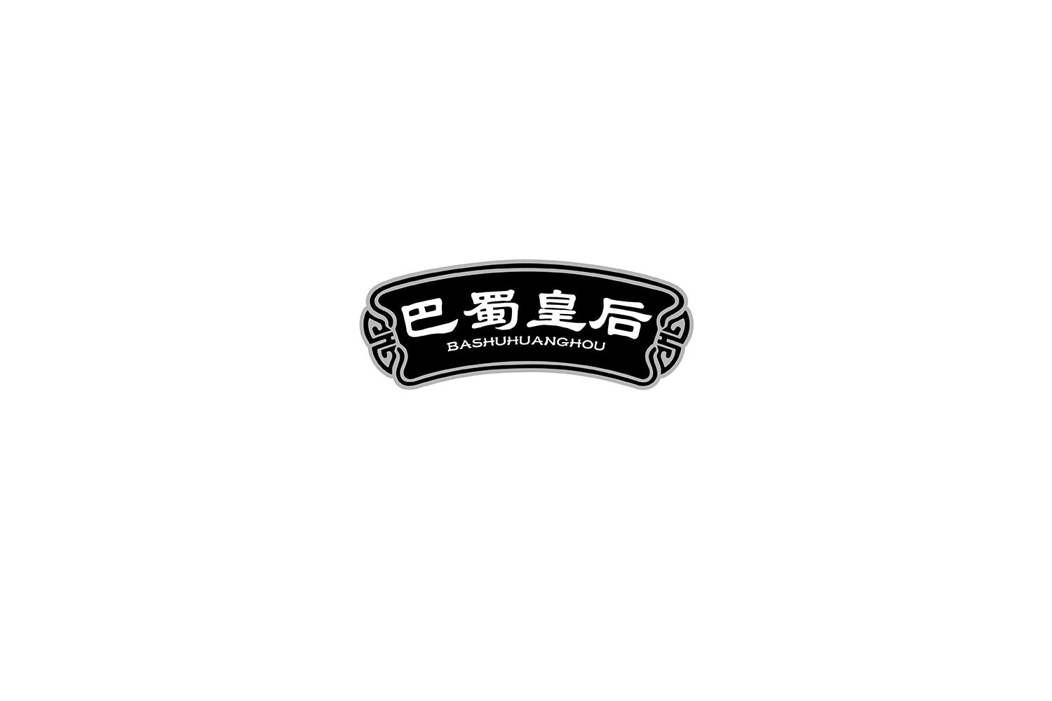 巴蜀皇后