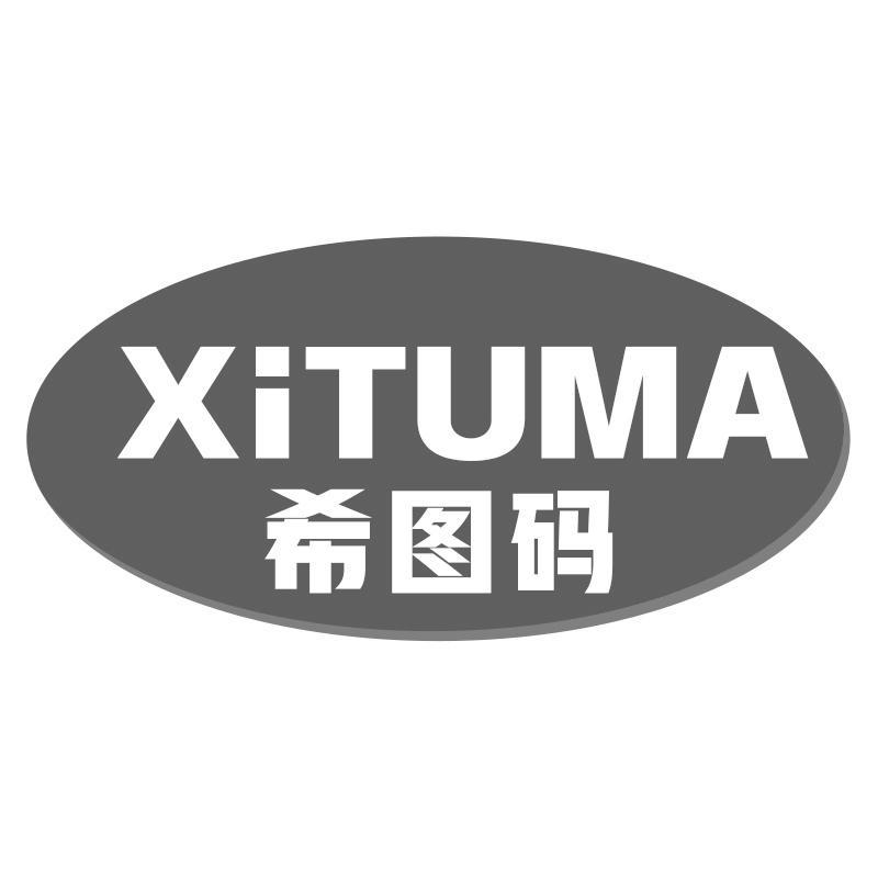 希图码