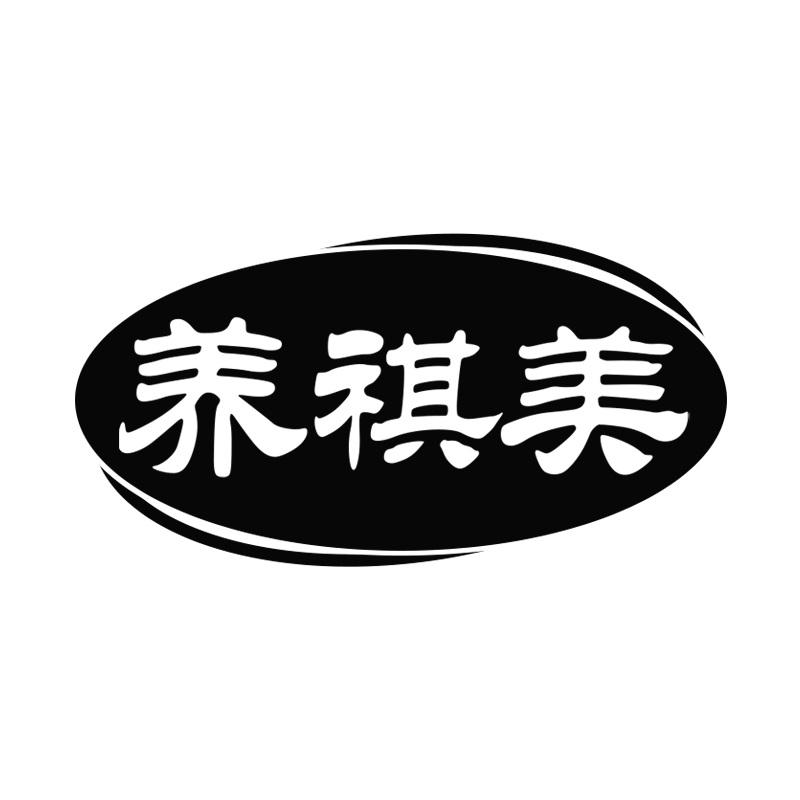 养祺美
