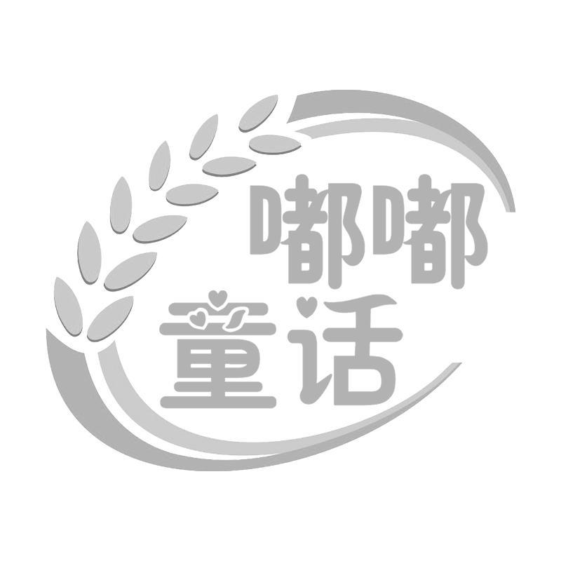 嘟嘟童话