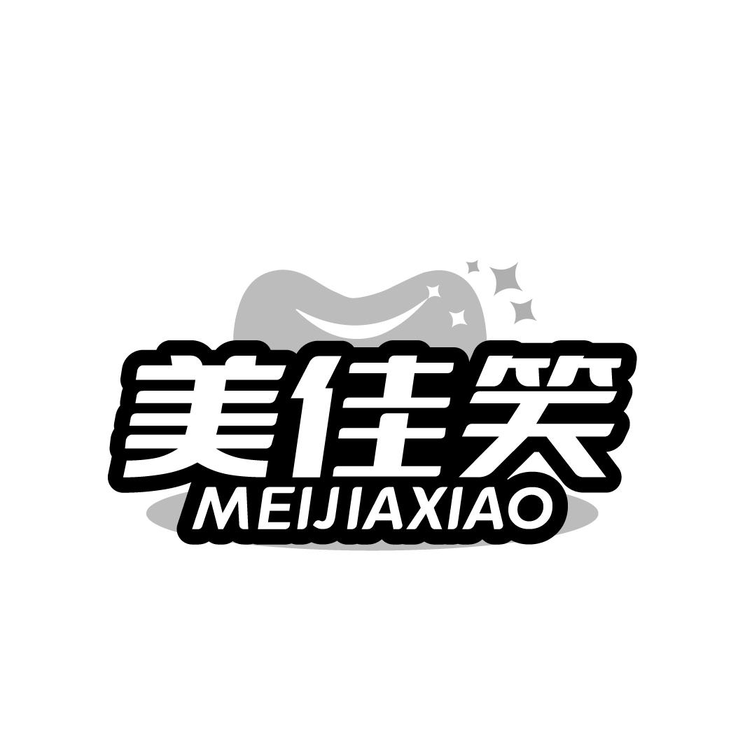 美佳笑
MEIJIAXIAO