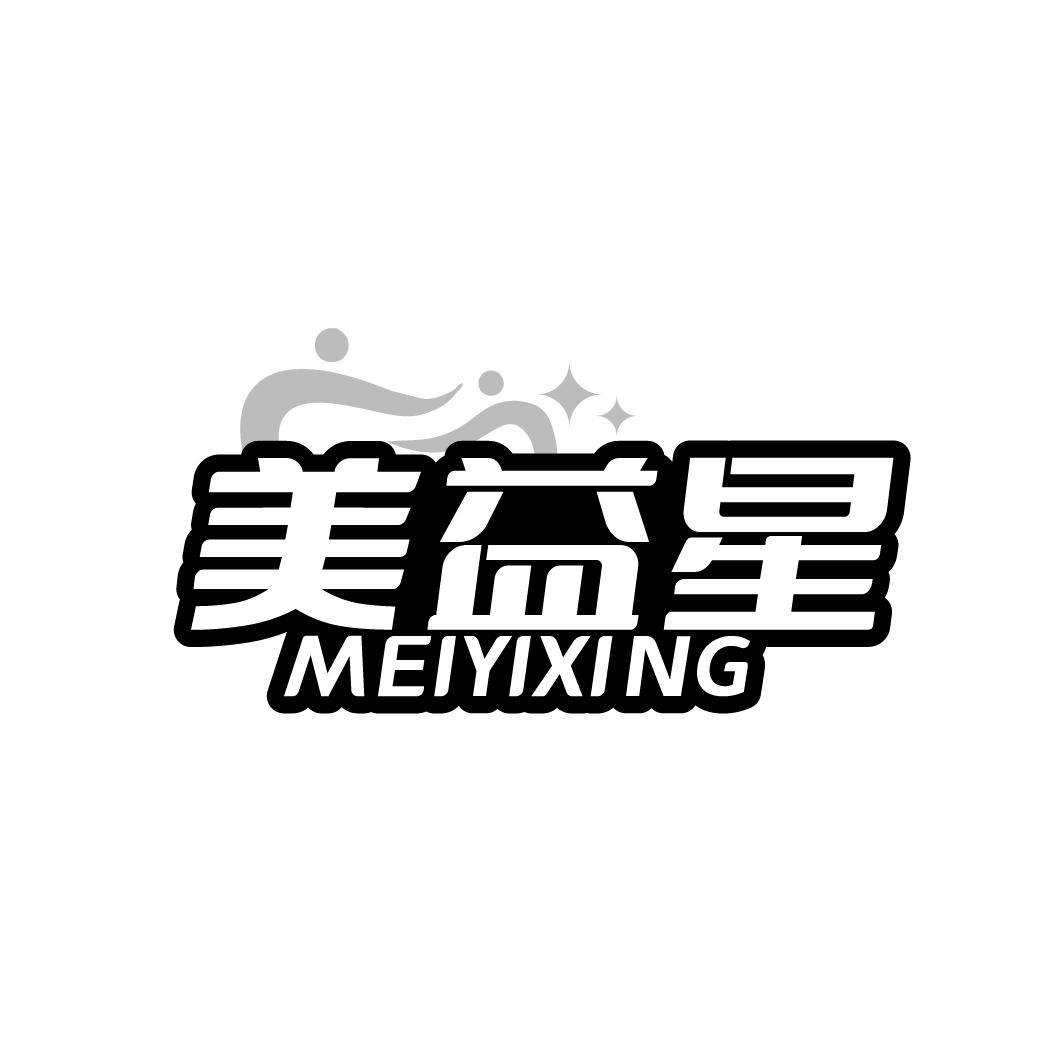 美益星
MEIYIXING