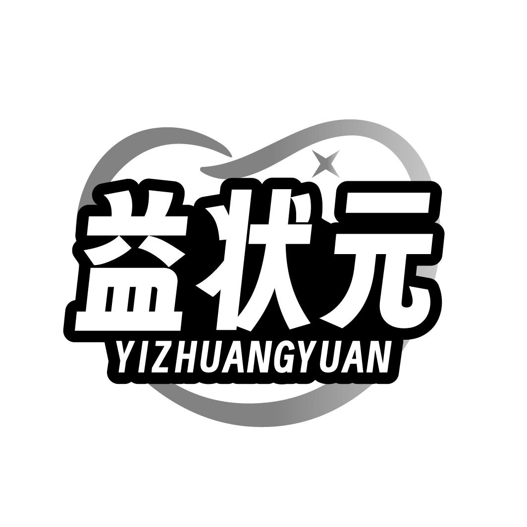 益状元
YIZHUANGYUAN