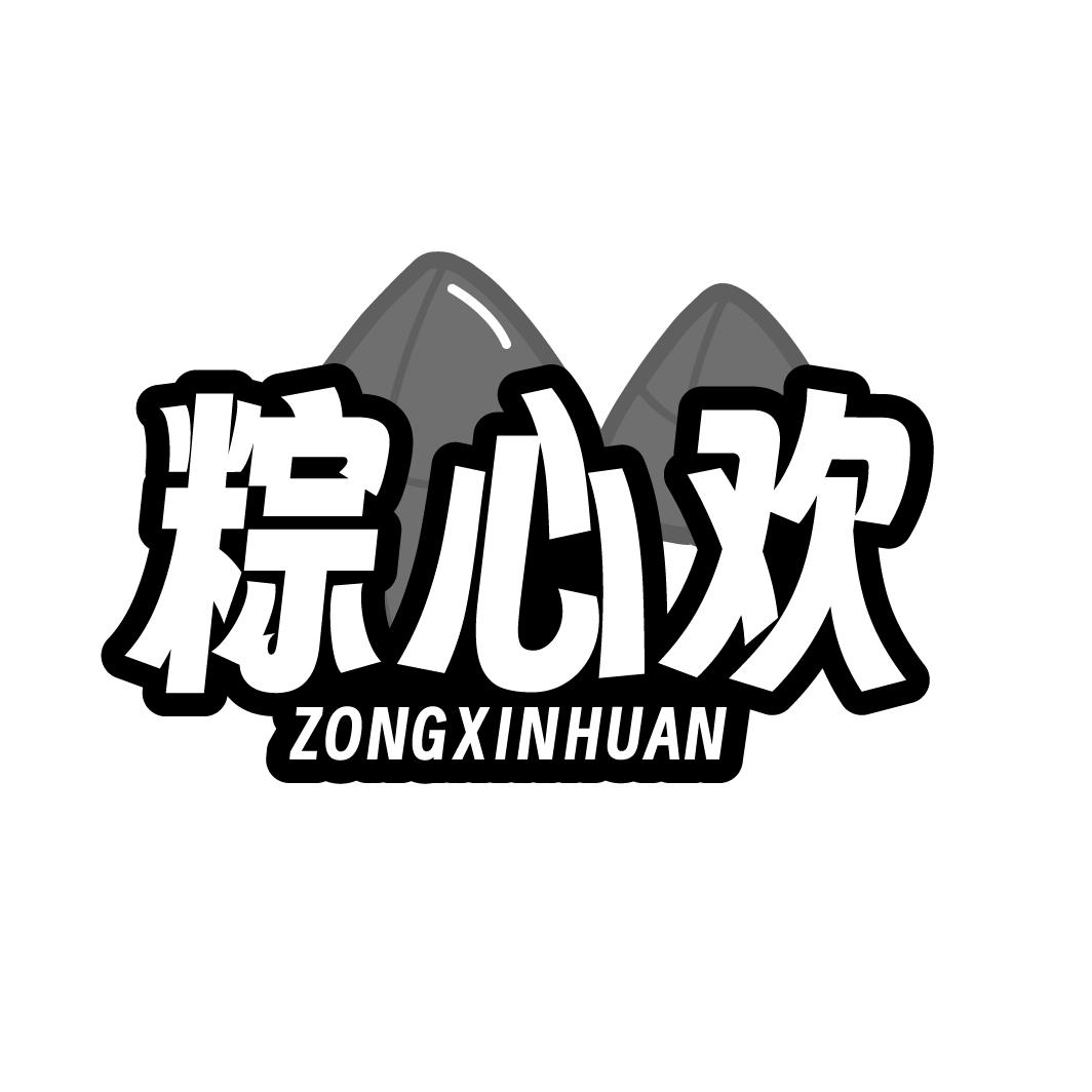 粽心欢
ZONGXINHUAN