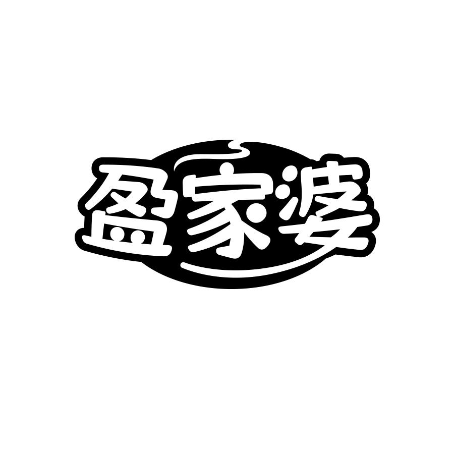 盈家婆