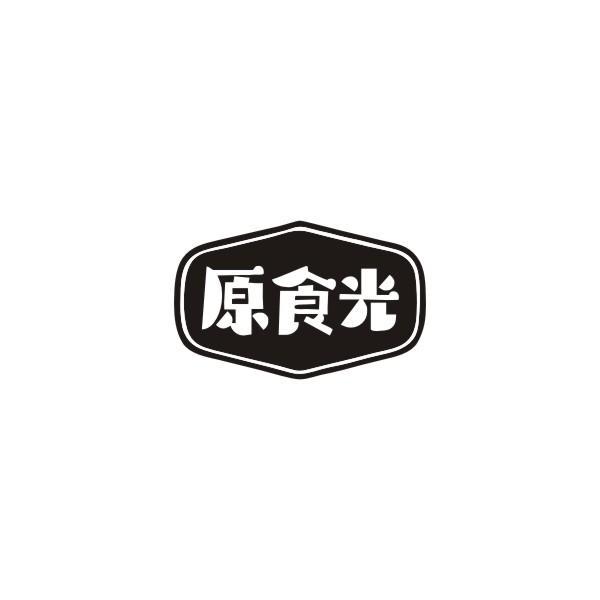 原食光