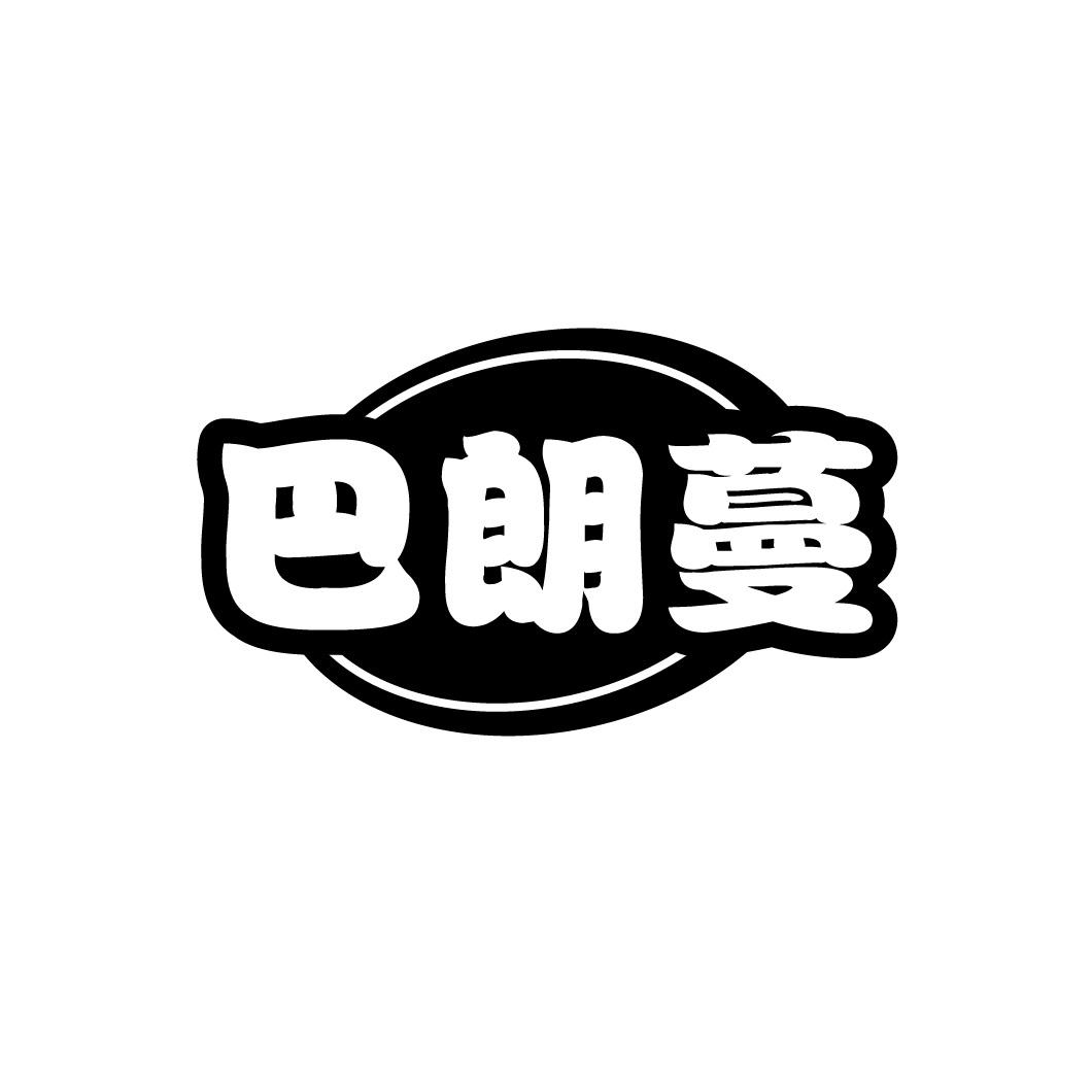 巴朗蔓