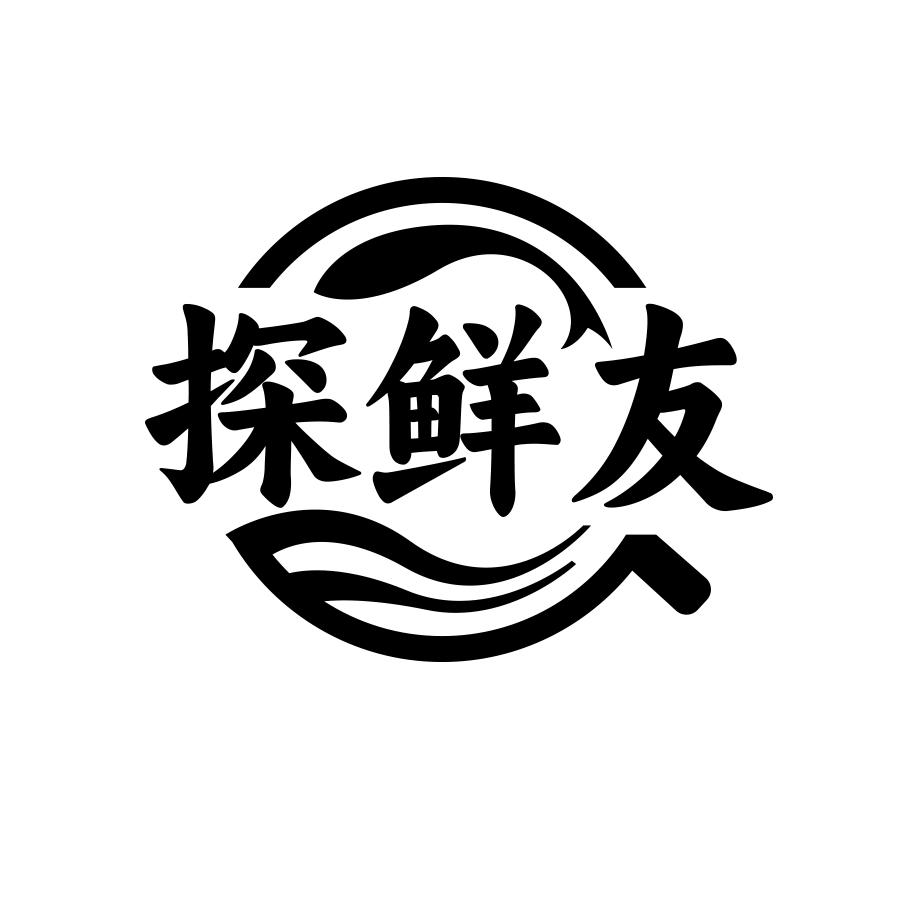 探鲜友