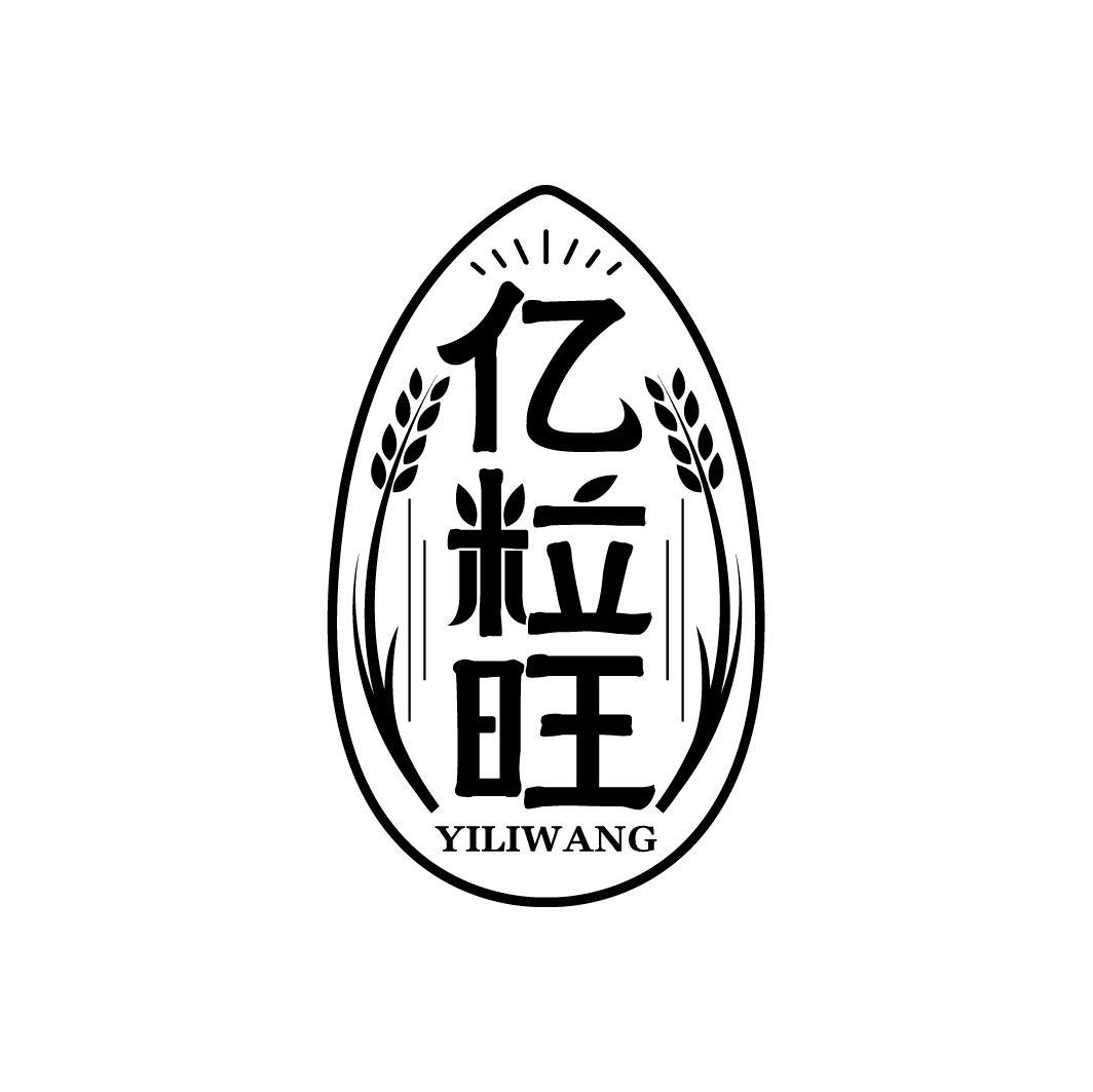 亿粒旺