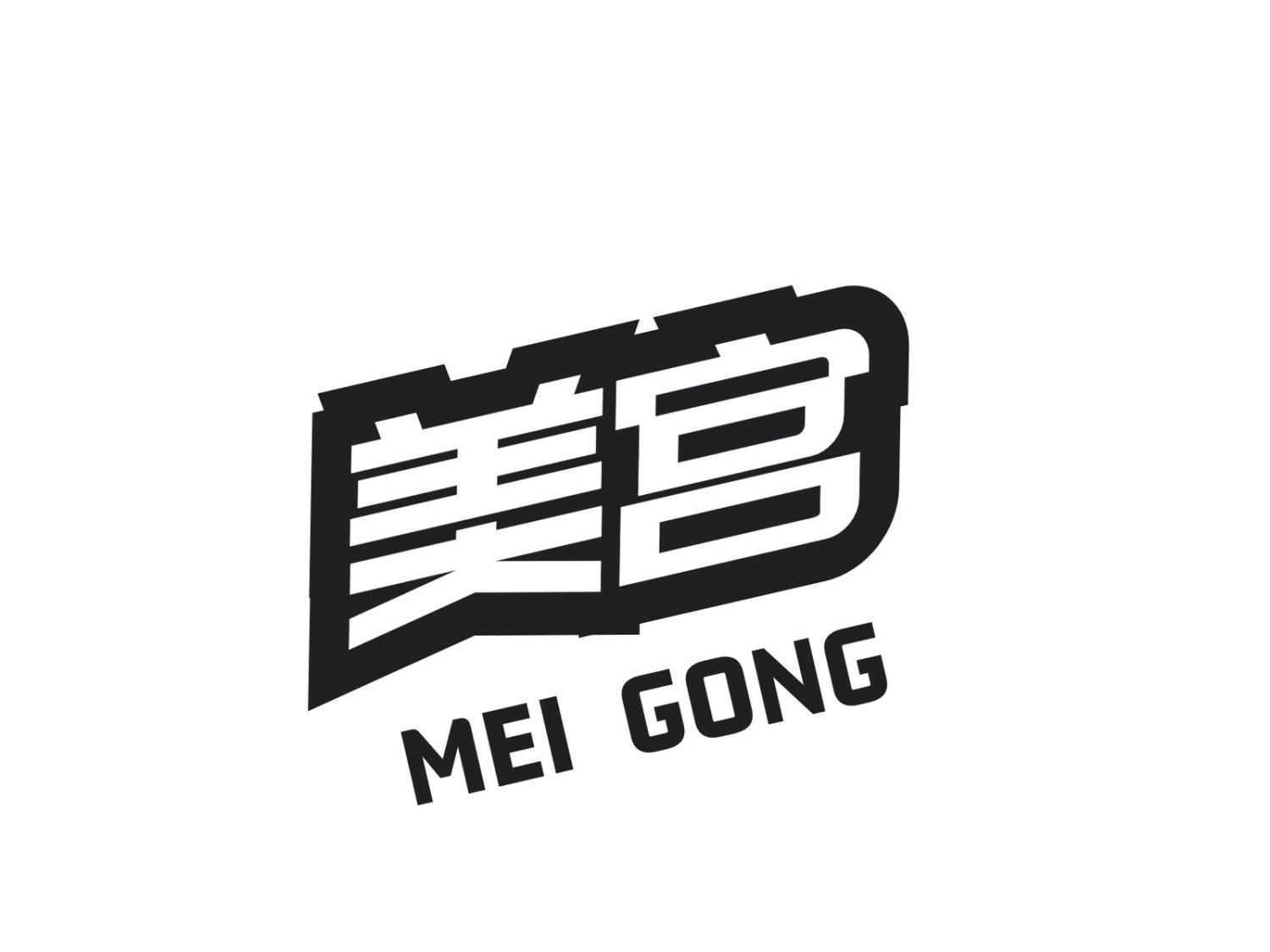 美宫