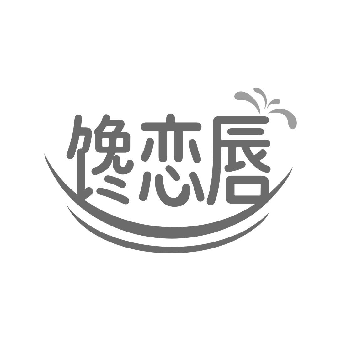 馋恋唇