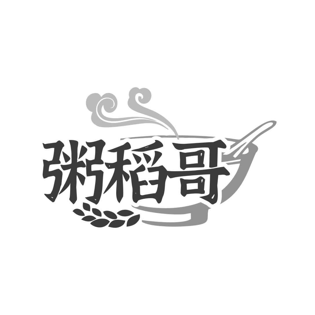 粥稻哥