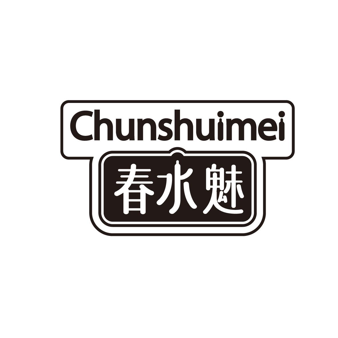 春水魅
CHUNSHUIMEI