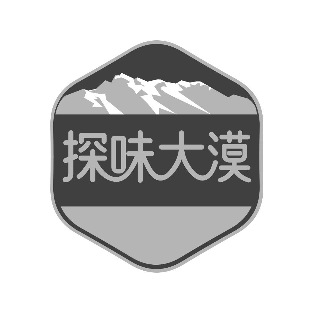 探味大漠