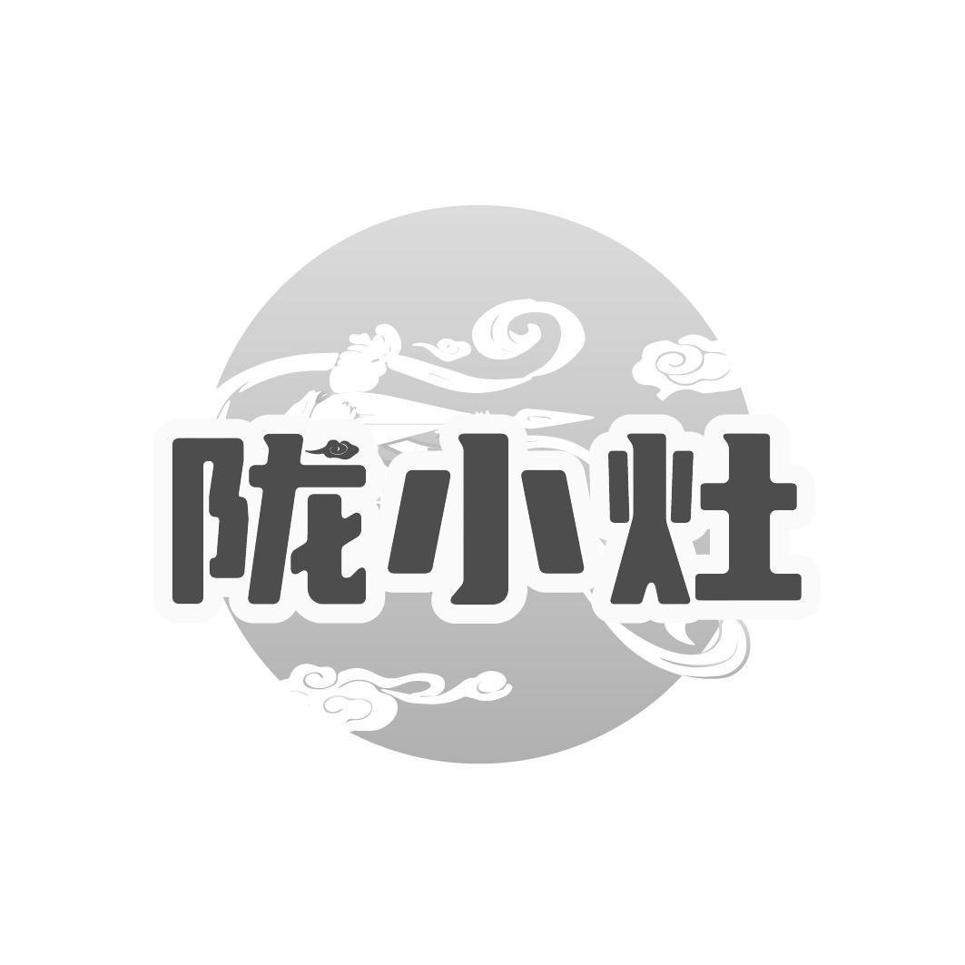 陇小灶