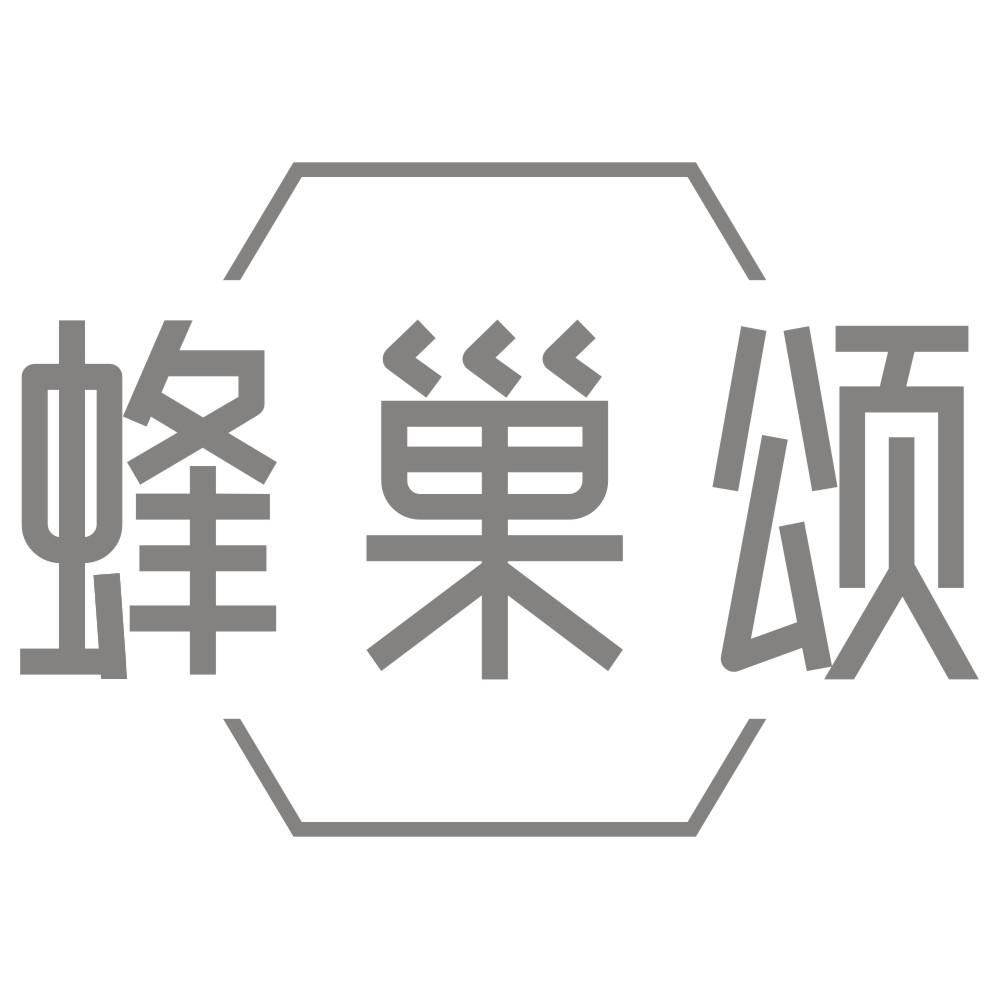 蜂巢颂