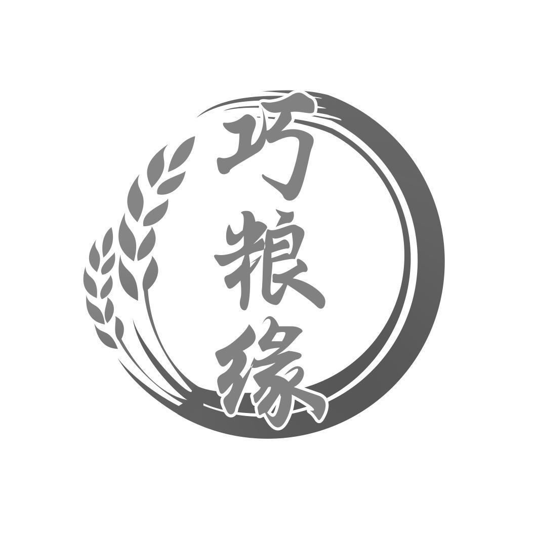 巧粮缘