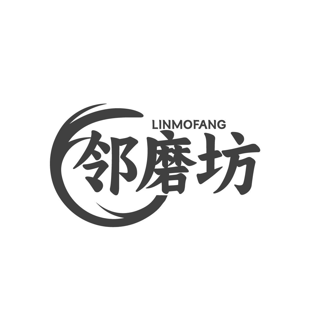 邻磨坊