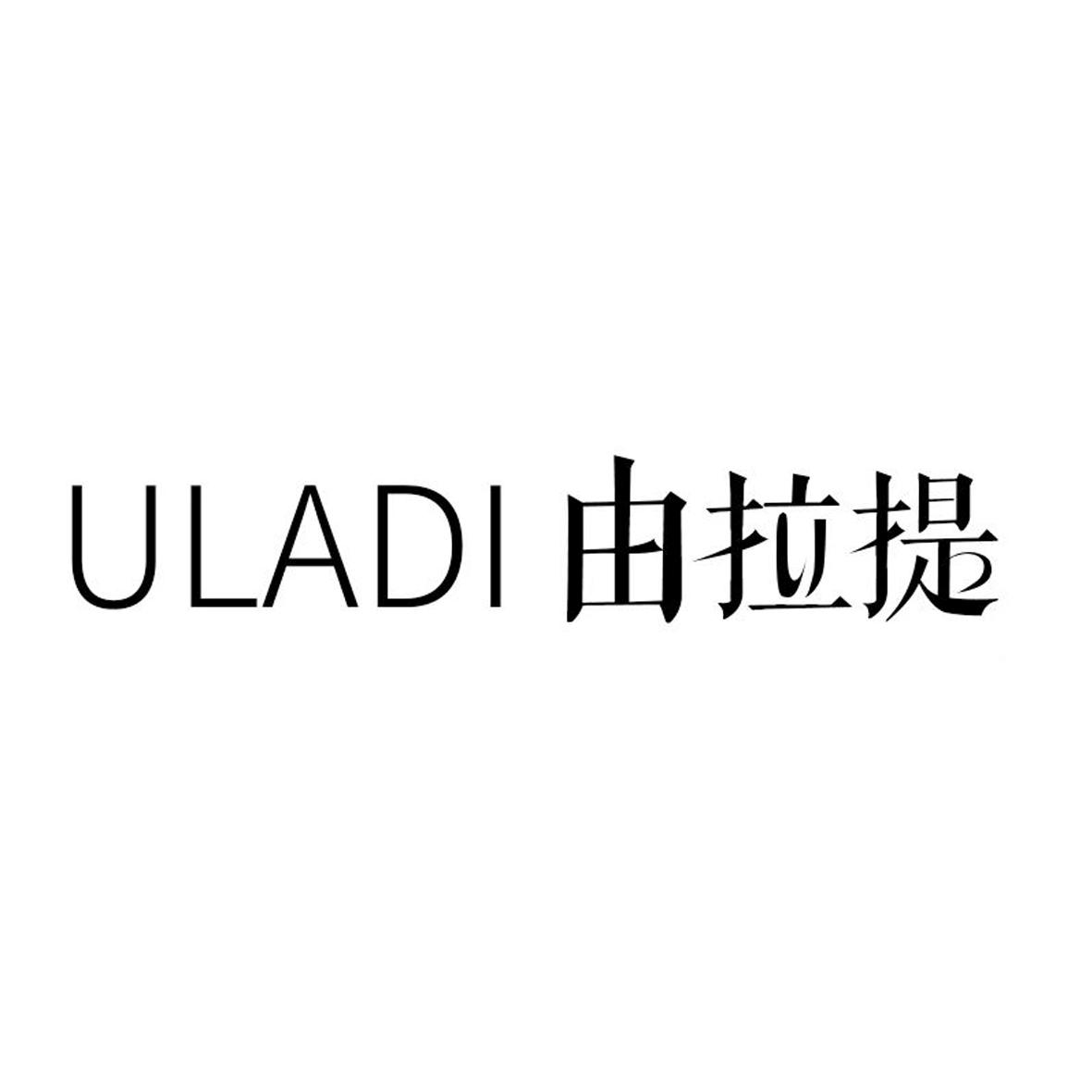 ULADI由拉提