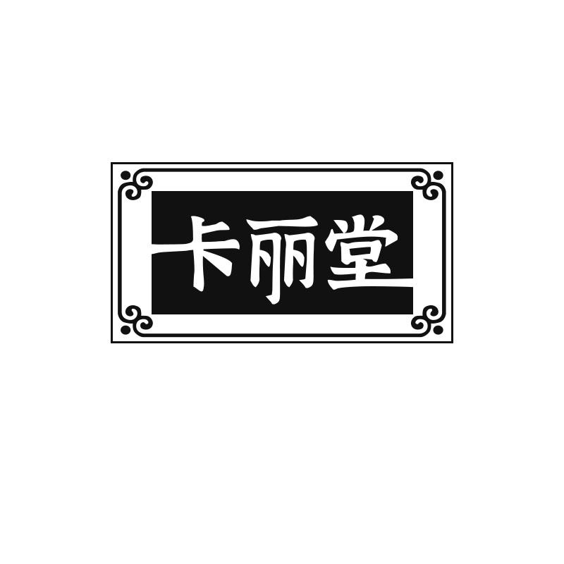 卡丽堂