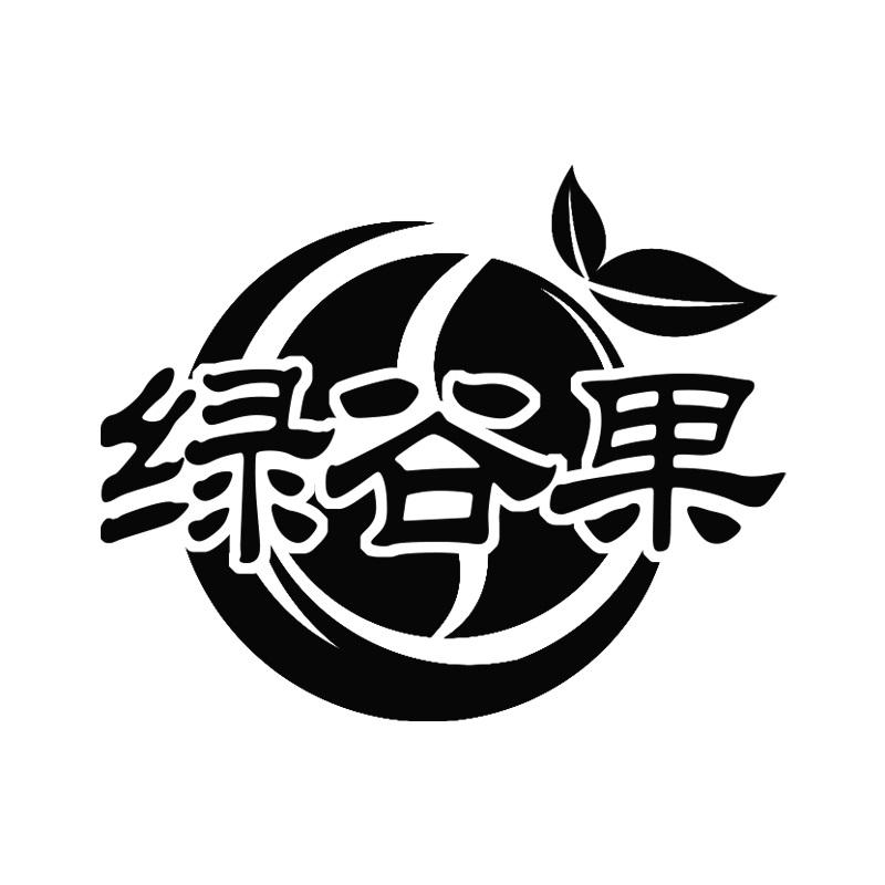 绿谷果