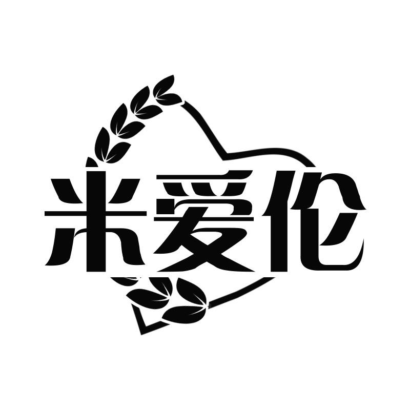 米爱伦